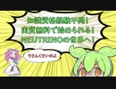 【VOICEVOX解説】NEUTRINOを始めよう【下準備編】