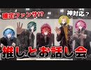 【カメラ】推しメンバーとお話し会がヤバすぎる…【KnightA-騎士A-】