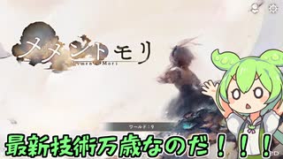 【voicevox解説】放置ゲーの麒麟児！？【メメントモリ】