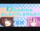 【VOICEROID雑談】わちゃわちゃおしゃべりしませんか？#11 心が昂る物語を作りたい【ソフトウェアトーク劇場】
