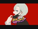 ヴァンパイア（Covered by ツクリ。）