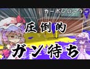 【スプラトゥーン3】少女たちのナワバリ大戦　カーボンローラー編【ゆっくり実況プレイ】