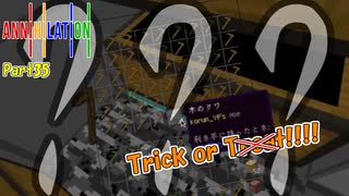 【ゆっくり実況】最弱王のANNIHILATION！Part35ーTrick or Treat！ お菓子くれてもいたずらするぞ！！【Minecraft】