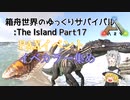 【ARK:Survival Evolved】Part17：イベントカラーのスピノとメガロドンをテイムetc...【ゆっくり実況】