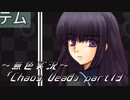 《無色実況》【ゾンビサバイバルホラーADV】「Chaos Dead」part13