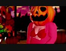 【MMD】魔女とかぼちゃ(着ぐるみ)と『Happy Halloween』【紳士向け】