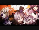 Mrs.Pumpkinの滑稽な夢 / ハチ - ほしのせかい （ Cover ）【 Vsinger 】