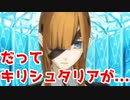 #320 【実況】俺もサーヴァントがほしい！【FGO】第2部 ゲッテルデメルング その19