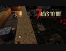 【7 Days to Die α20】ニートがゾンビだらけの世界で生この先生きのこるには・・・【#2】