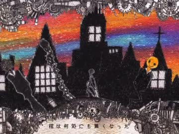 Mrs.パンプキンの滑稽な夢 Cover / 66kuro