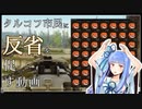 【タルコフ】タルコフ市民に反省を促す葵
