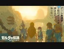 【ゼルダの伝説BotW】ゲーム総選挙1位のゲームを僕はまだ知らない。#69