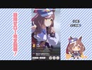 【実況】ウマ娘 プリティーダービー part135【マチカネタンホイザ覇闘勝隆編】
