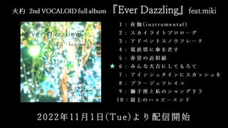 【miki】『Ever Dazzling』Trailer【火杓】