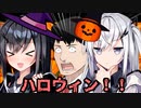 アリミリはハロウィンを楽しみたかった【ソフトウェアトーク劇場】