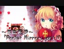 《無色実況》【ホラーADV】「Pocket Mirror」part10