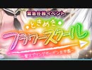 【実況】 今日から始まる害虫駆除物語 Part1649【FKG】