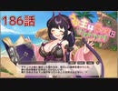 うぷ主は美少年になるようです モンスター娘TD 186話 4章 4-6「荒波にも折れない心」