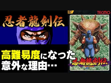 【忍者龍剣伝】ここまで高難易度になった理由【第132回後編-ゲーム夜話】