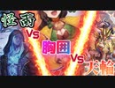【ヴァンガード】怪雨のゾルガＶＳ胸囲のアラナＶＳ天輪のニルヴァーナ【デッキ解説】