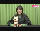 【MC 上田麗奈】アトリエReina 第69回 番組振り返り