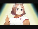 【MAD】36秒で分かる「うまゆる 第4話」キャニオン