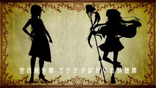 【Fate/UTAU】茶番カプリシオ【二部六章】