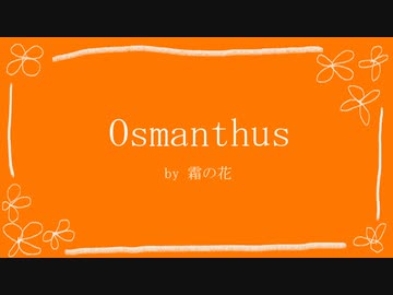 Osmanthus / 鏡音リン