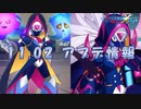 【ロックマンX DiVE】ヴィアダークバロン参戦！ アップデート情報 2022.11.02 【VOICEROID実況】