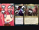 【MTGA】帰ってきたクソデッカー茜ちゃん その234【ボイスロイド実況】