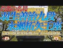 【将棋】羽生善治九段 vs 永瀬拓矢王座　第72期ALSOK杯王将戦　挑決リーグ【ゆっくり将棋解説】