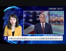 中国の外交官が米議員にフェンタニル危機の責任回避を働きかけ