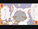 ねこのみもざ06話：とりっくばっととりーと！　【ボイス付き4コマ漫画】【ショートアニメ】