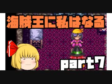【ドラクエ3】そうまのかー　ルーミア一人旅part７【ゆっくり実況】