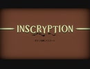 【INSCRYPTION】脱出系ホラーカードゲーム【実況プレイ】#1