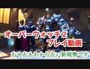 オーバーウォッチ２ プレイ動画（字幕有）「右も左も分からない新規勢です」