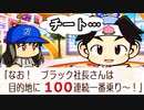 #19 ついに100連続ゴール達成！！334連続ゴールまで止まらない！！【桃鉄ゆっくり実況・全物件制覇する大正義桃鉄・桃太郎電鉄 ～昭和 平成 令和も定番！～】