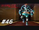 【真・女神転生Ⅲ初見実況】#46