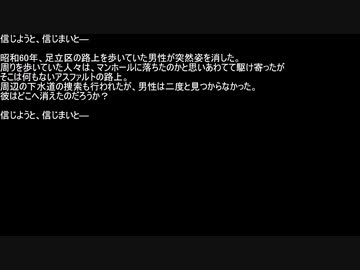 【ネットロア】信じようと、信じまいと　その064【フォークロア】