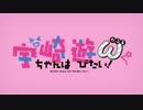 【再投稿】サターニャはやっぱり遊びたい！