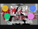 【歌ってみた】神っぽいな【コラボっ！しませんか？】