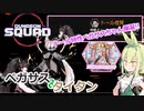 【Dungeon Squad】全部の物理が雷属性化！！トール特性ダークペガサスでダンジョンスクワッド#4【ずんだもん実況プレイ】