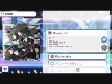 【シャニマス】Bouncy Girl(Game size)