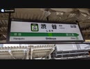 【環境音】山手線ホーム⑳ 渋谷駅