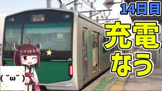 【14日目】充電する列車に乗るのです！【東北きりたんと行くJR東日本在来線乗りつぶしの旅】14日目（2020/3/22）