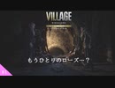 【バイオ8 DLC】シャドウズ オブ ローズを2人で紐解く＃1【初見】