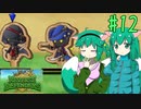 【Reverse Defenders】完全クリア奮闘記 #12【ゆっくり実況】