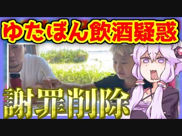 3分で分かる ゆたぼんブランデーアイス騒動のそうまん氏が沈黙のまま謝罪を消してる件