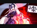 【Fate/Grand Order】 うたかたの夢を抱いて、そして眠るの Part.02 【幕間の物語】[ジャンヌ・ダルク〔オルタ〕]