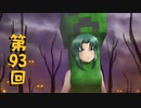 【ゆっくり実況】ハードコアで30の村をつくる　第93回【Minecraft】